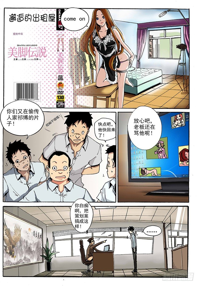 1.屌丝祁博-第1话