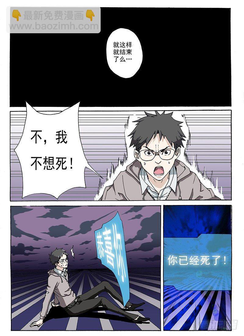 3.契机与觉醒-第3话