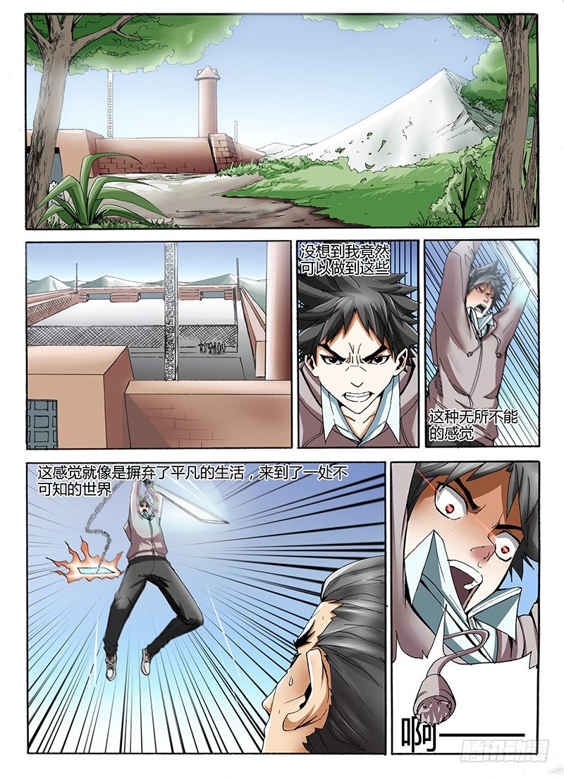 33.附甲-第33话