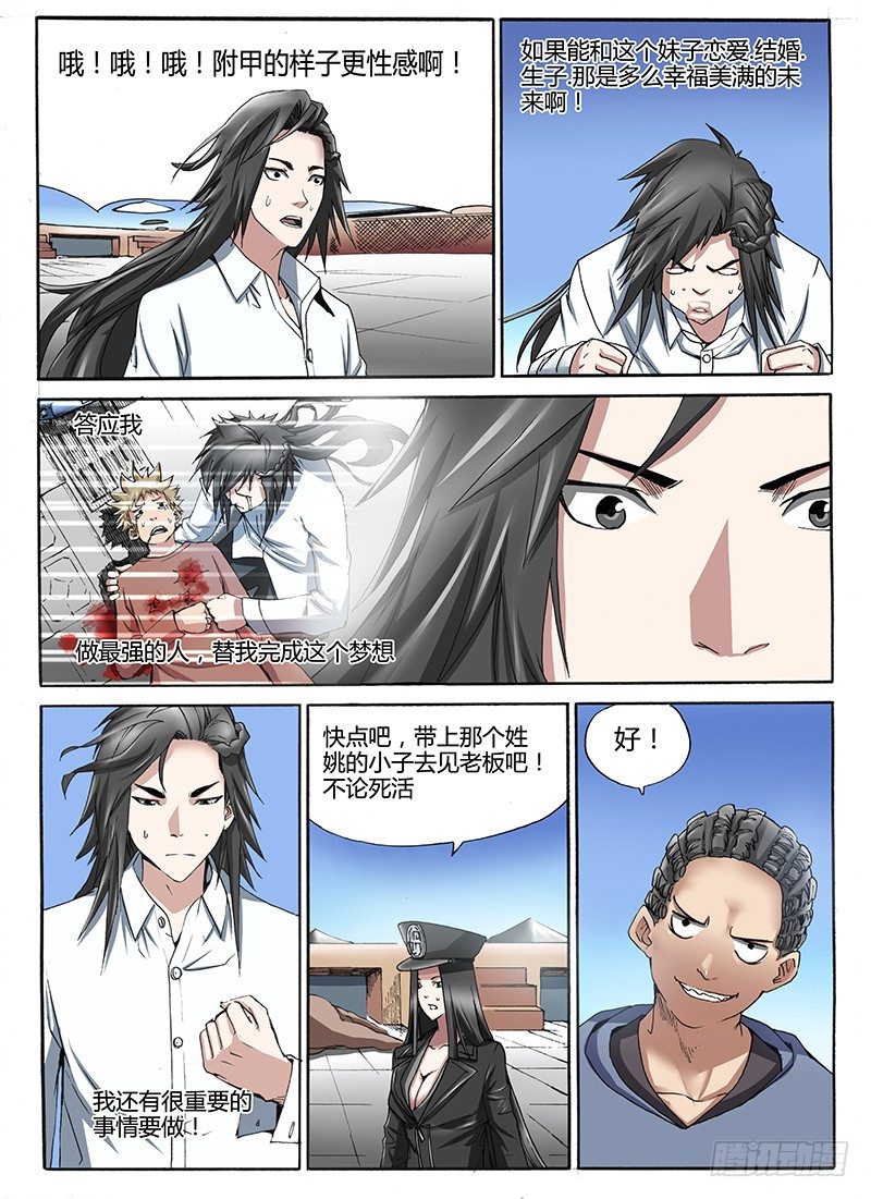 33.附甲-第33话