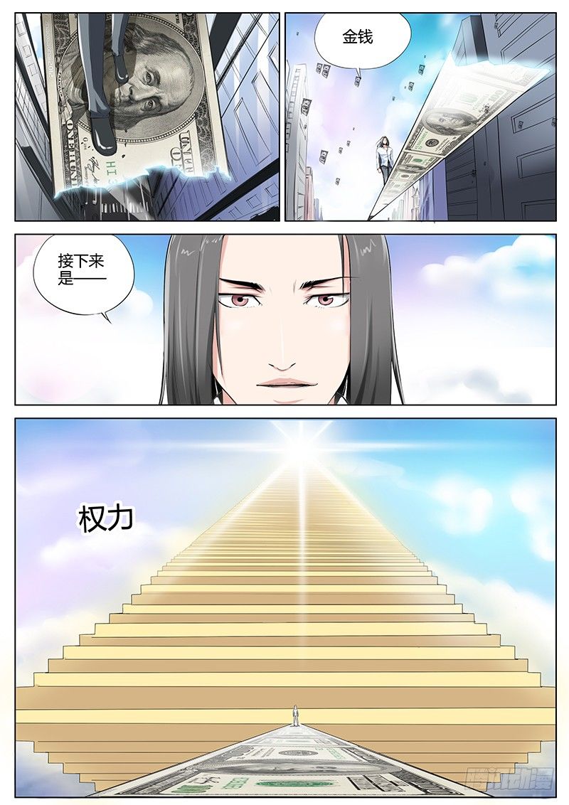 39.意识空间-第39话