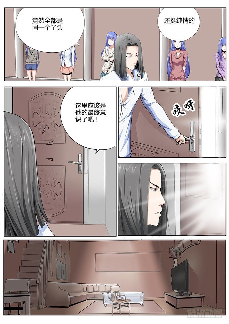 39.意识空间-第39话