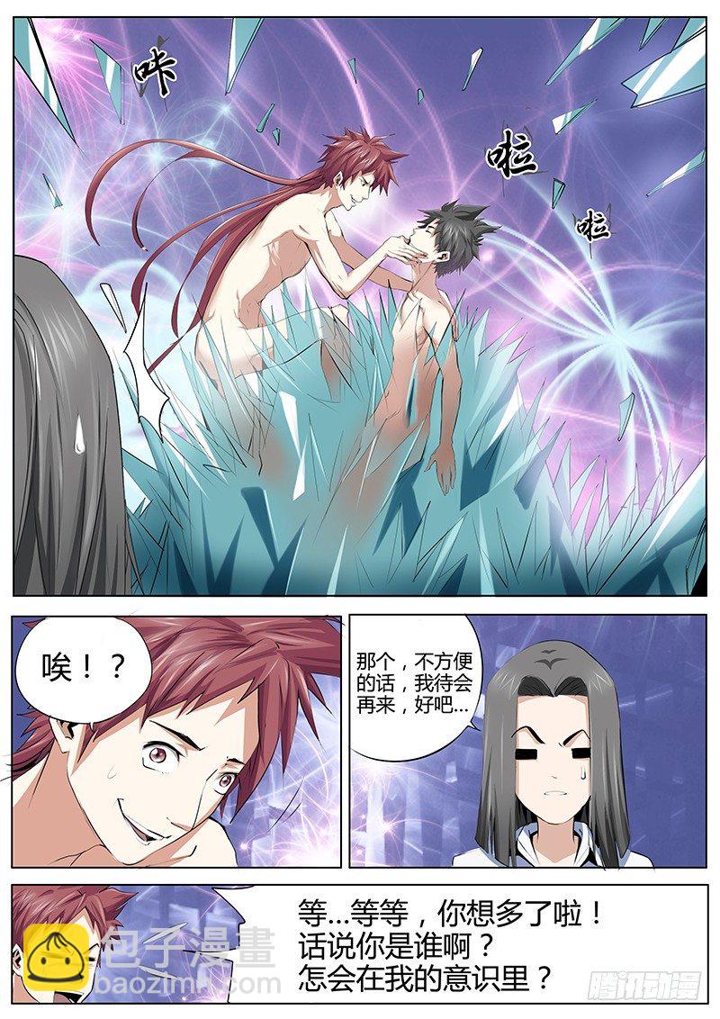 39.意识空间-第39话