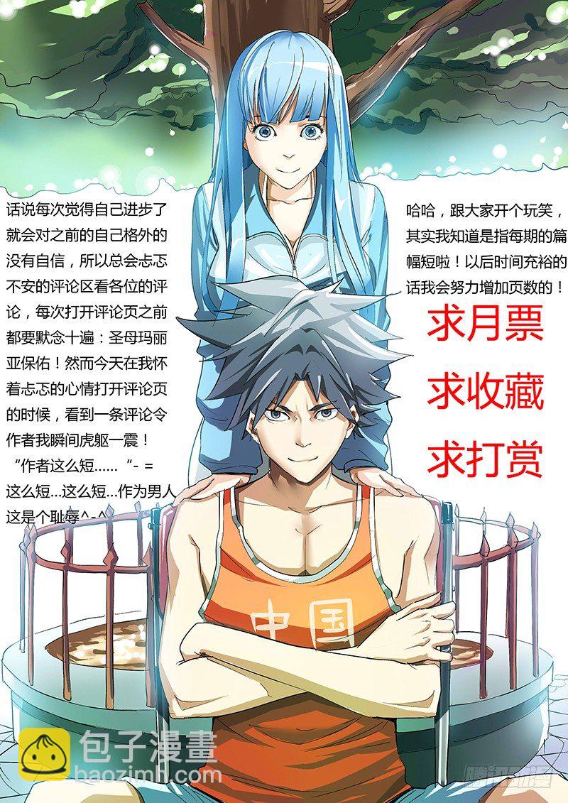 43.祁博的不甘-第43话