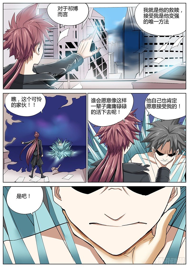 43.祁博的不甘-第43话