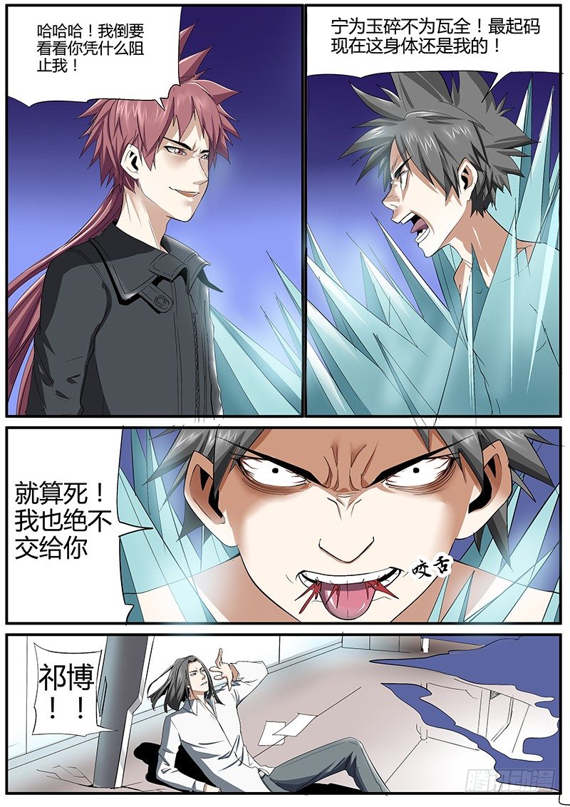 43.祁博的不甘-第43话