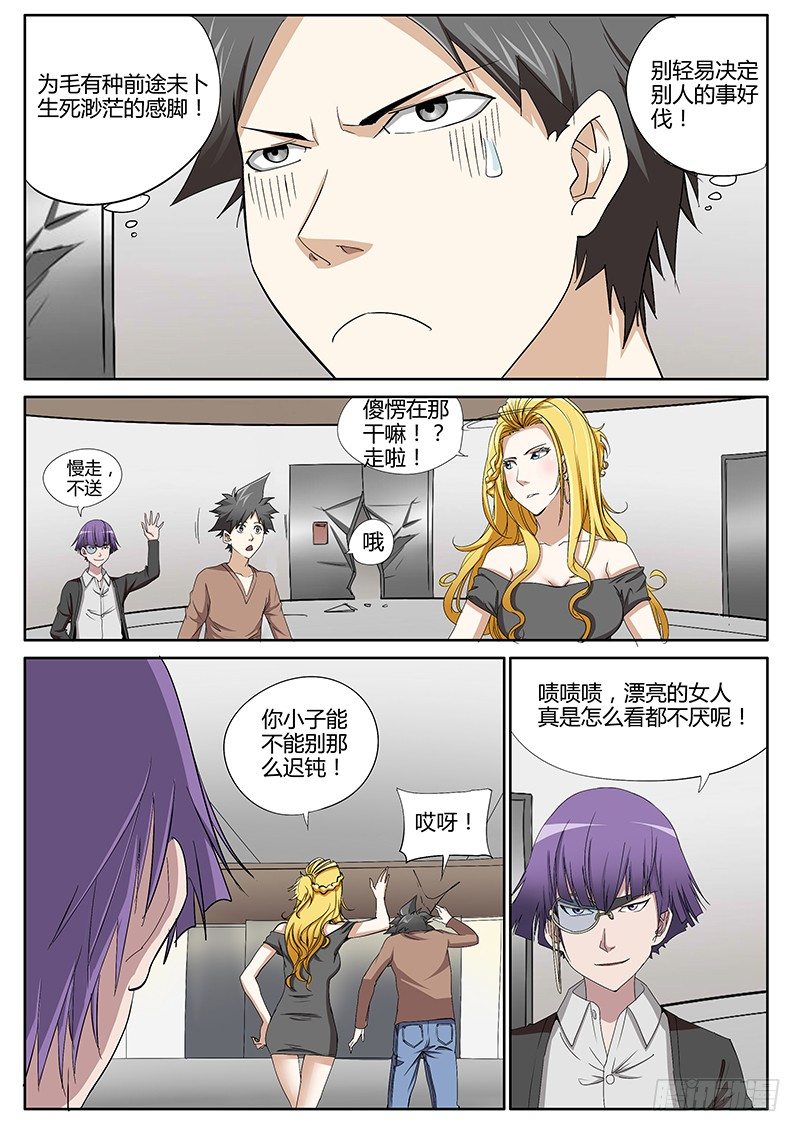 49.狱炼-第49话