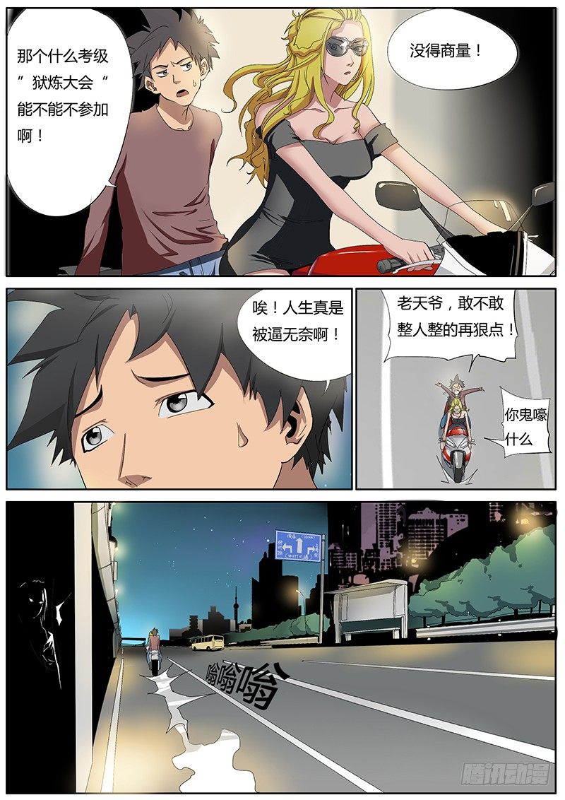 49.狱炼-第49话