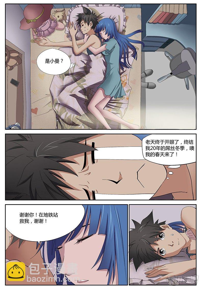 51.小曼的秘密-第51话
