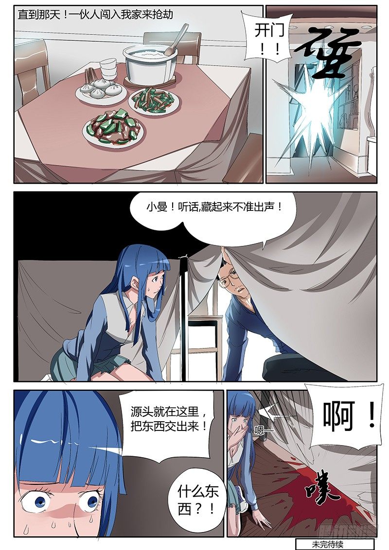 51.小曼的秘密-第51话