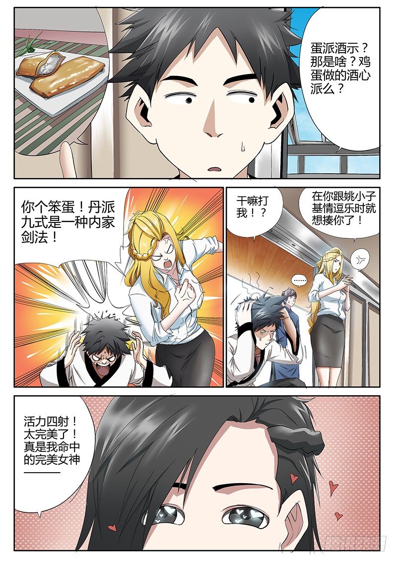 53.丹派九式-第53话
