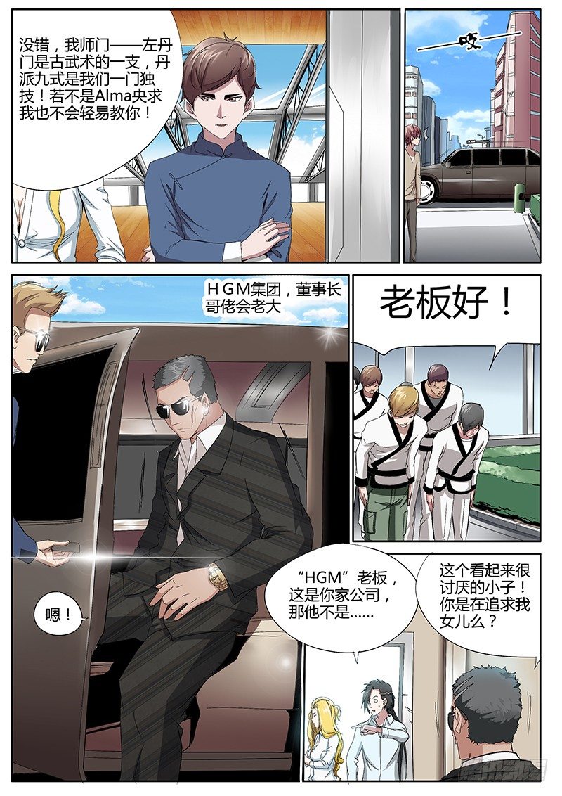 53.丹派九式-第53话