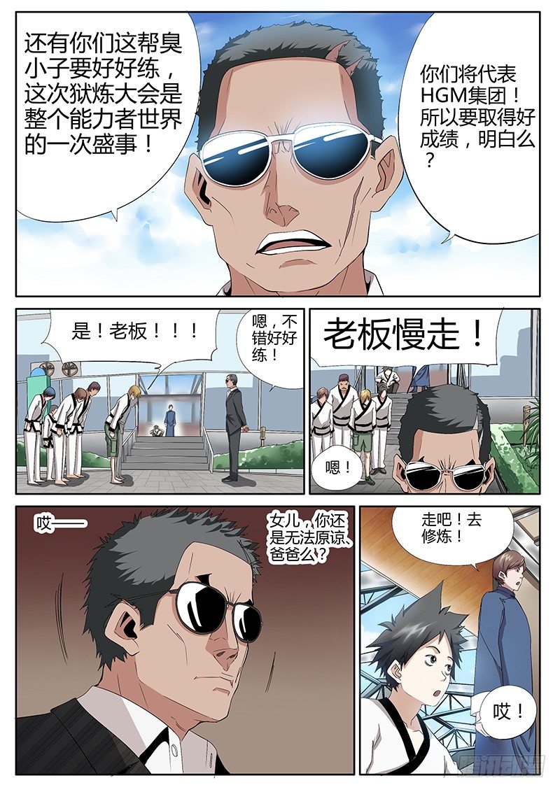 53.丹派九式-第53话