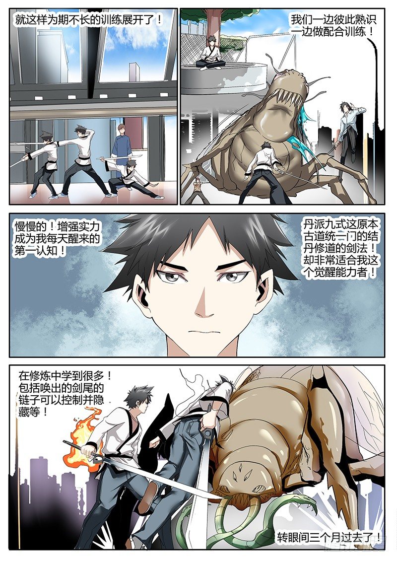 53.丹派九式-第53话