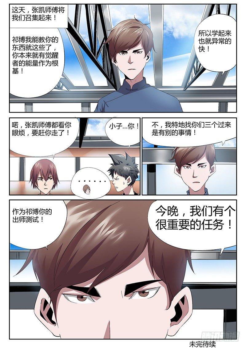 53.丹派九式-第53话
