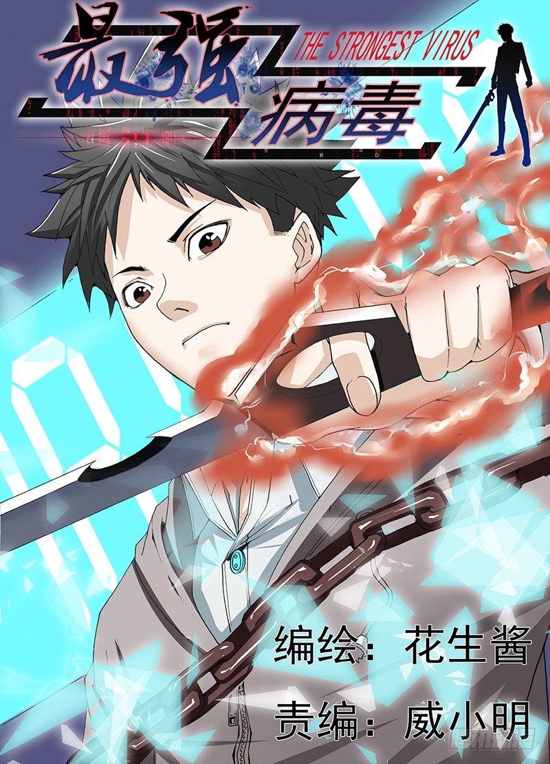7.另一只怪-第7话