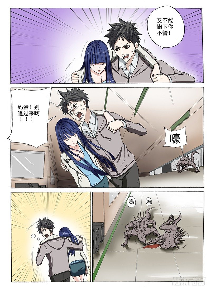 7.另一只怪-第7话