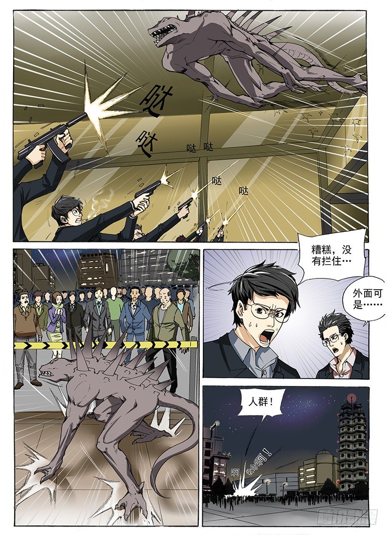 7.另一只怪-第7话