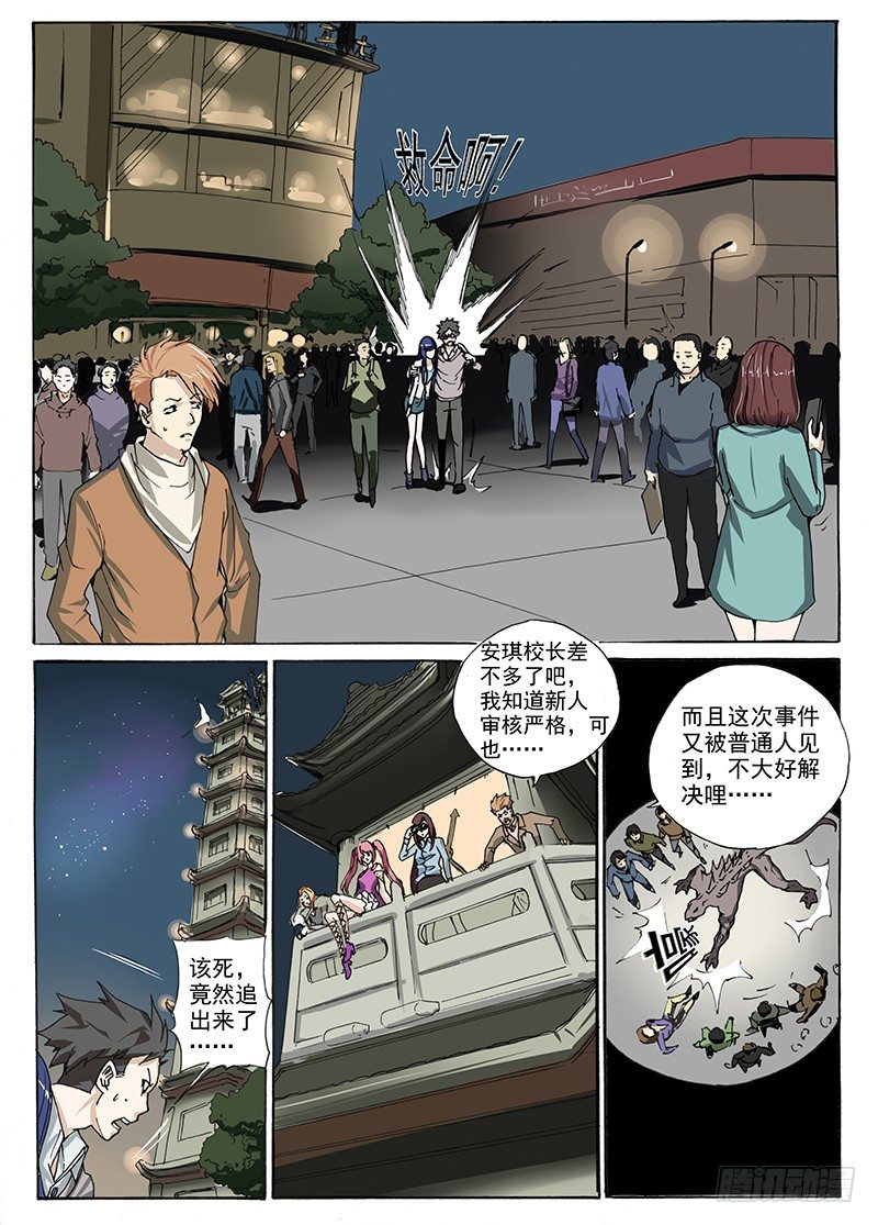 7.另一只怪-第7话