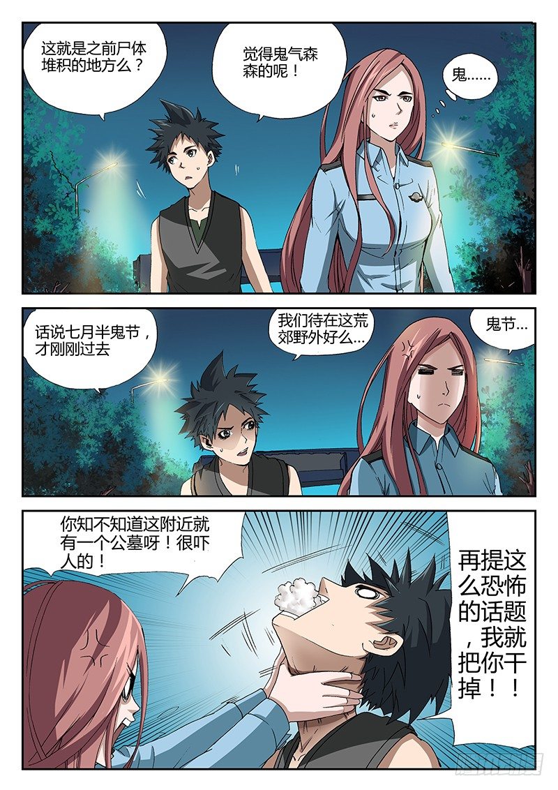 63.夜幕惊魂-第63话