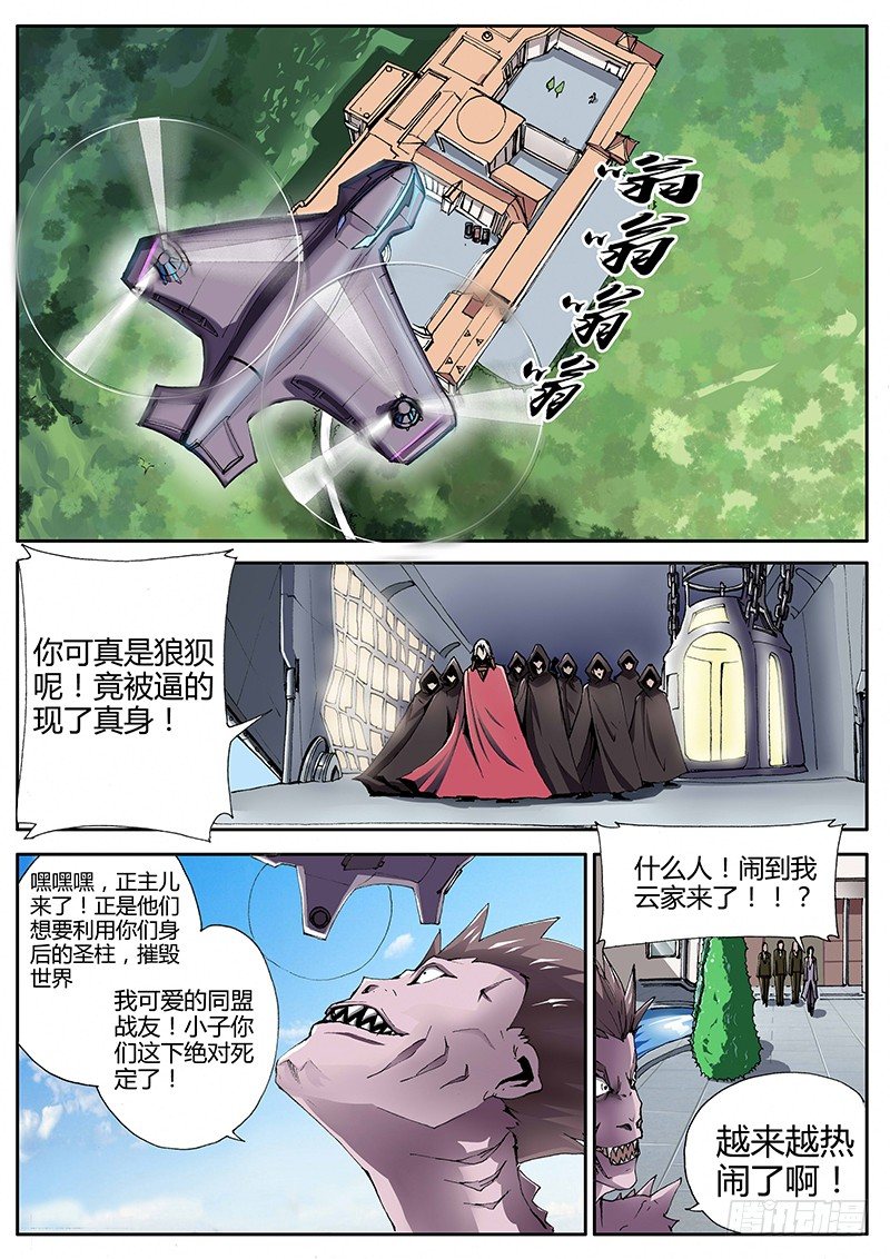71.灭世-第71话