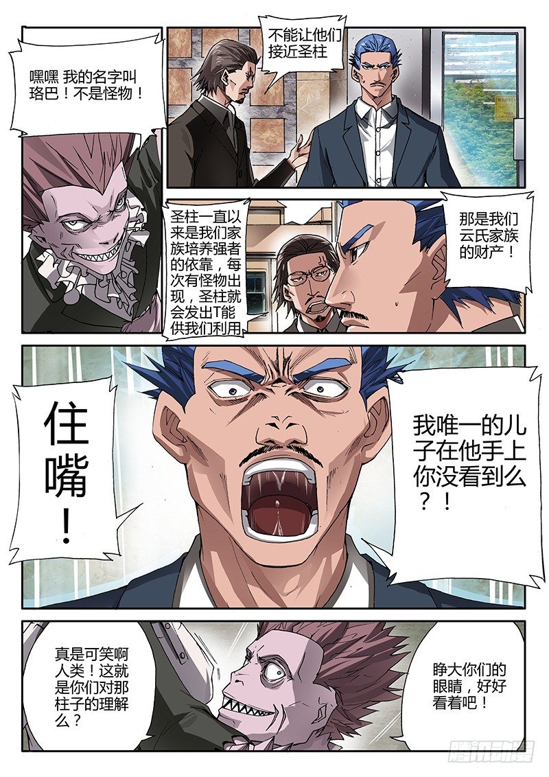 71.灭世-第71话