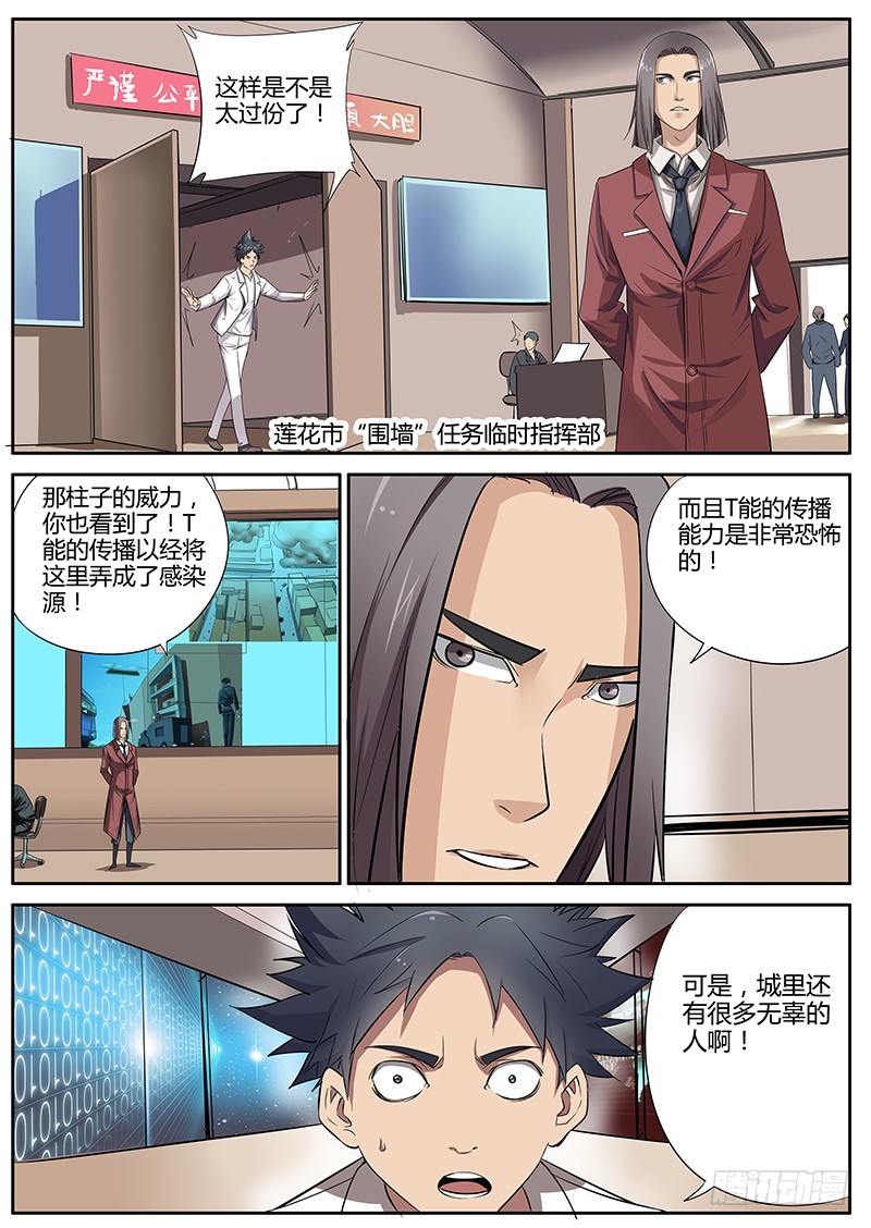 73.灭世3{围墙}-第73话