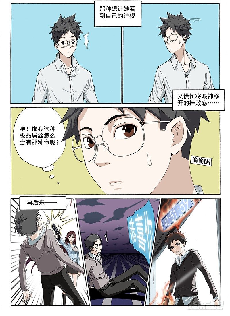 9.对不起 要错过你了-第9话