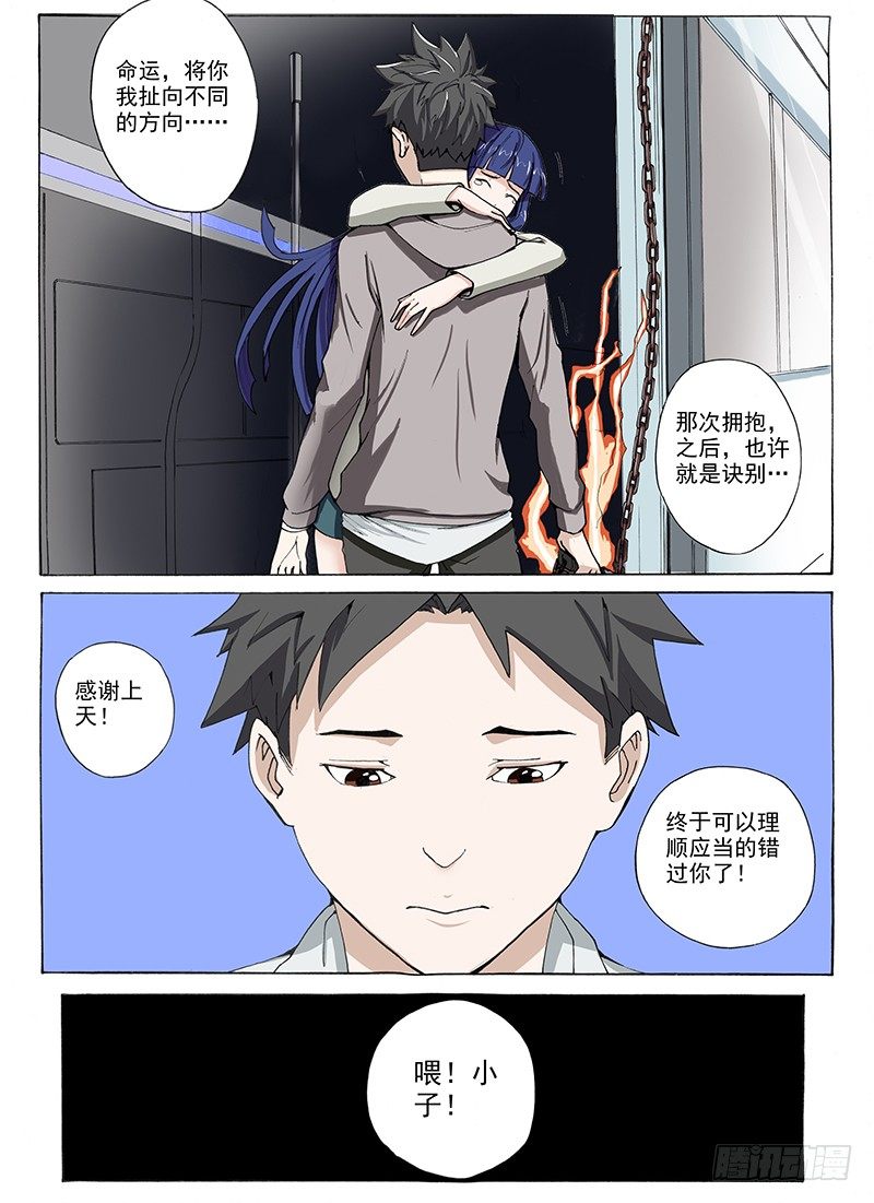 9.对不起 要错过你了-第9话