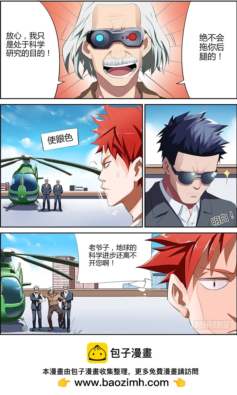 99.空间之门-第99话