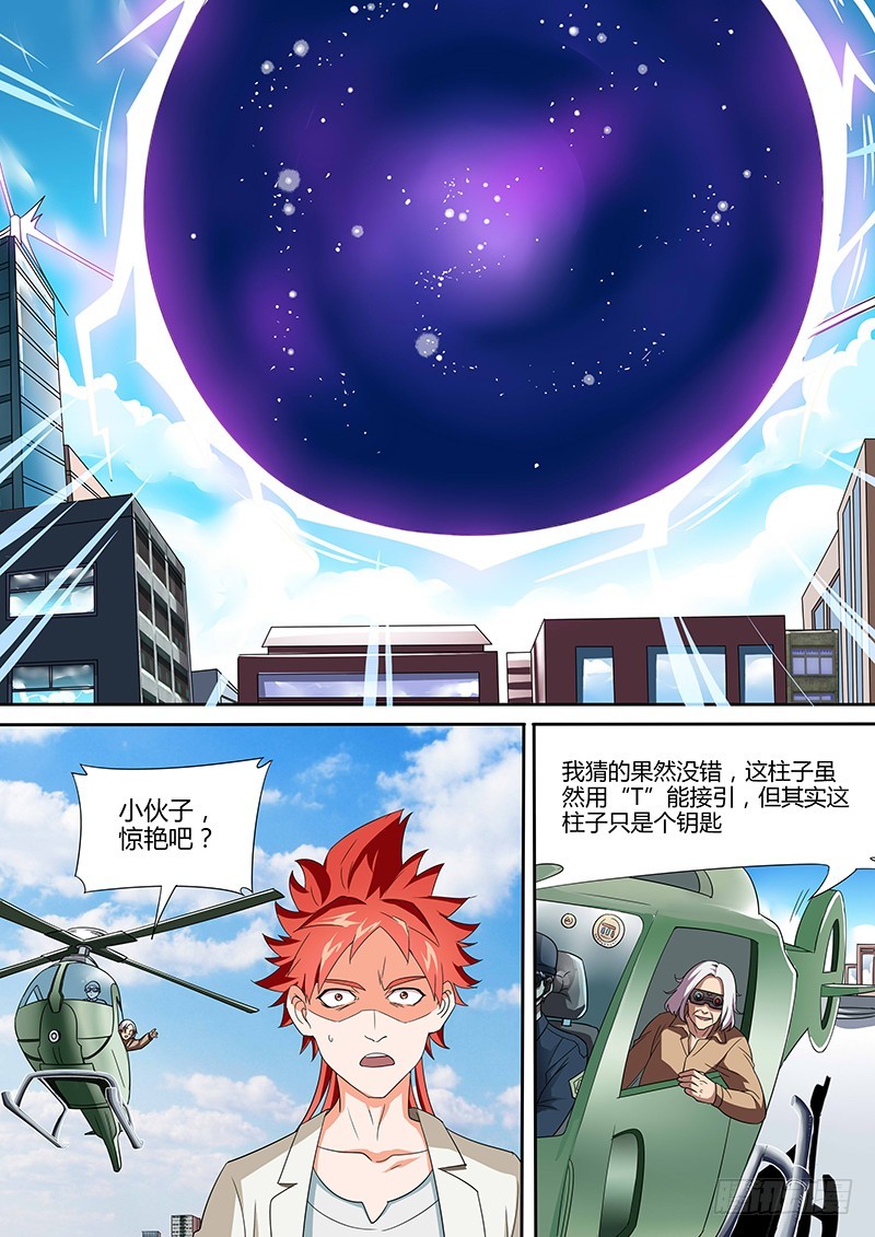 99.空间之门-第99话