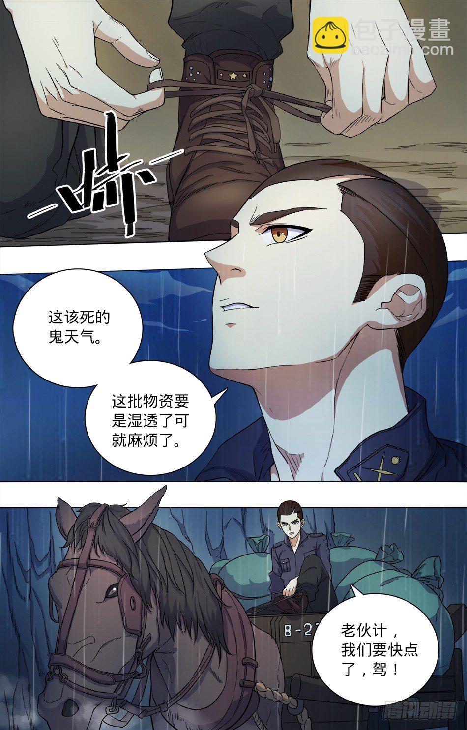 01 边哨惨案-第1话