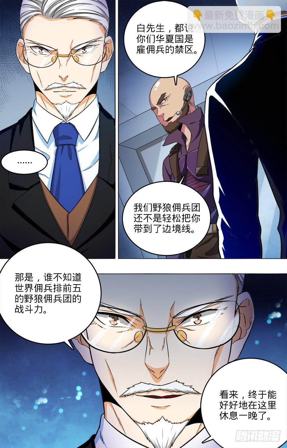 01 边哨惨案-第1话