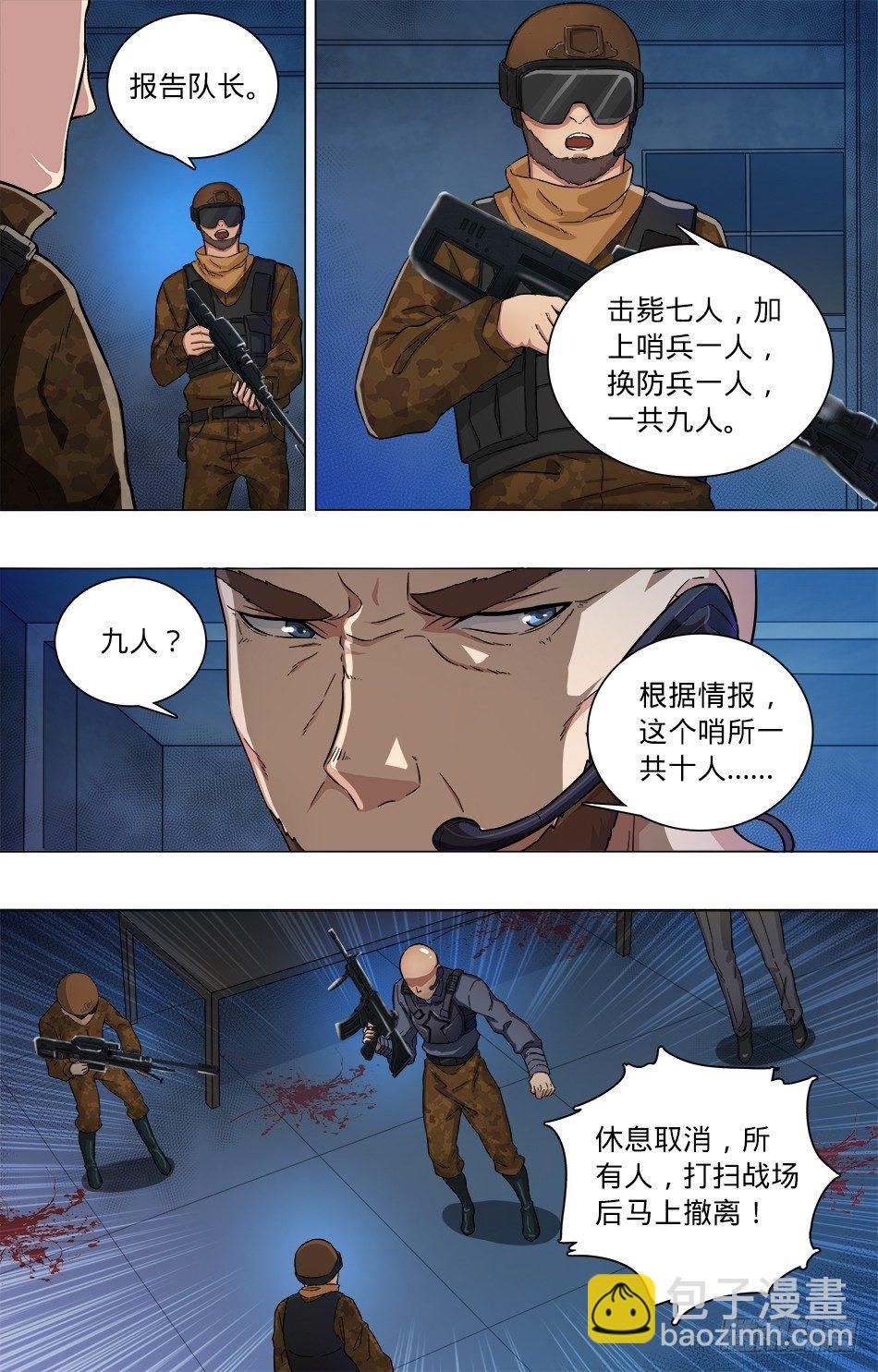 01 边哨惨案-第1话
