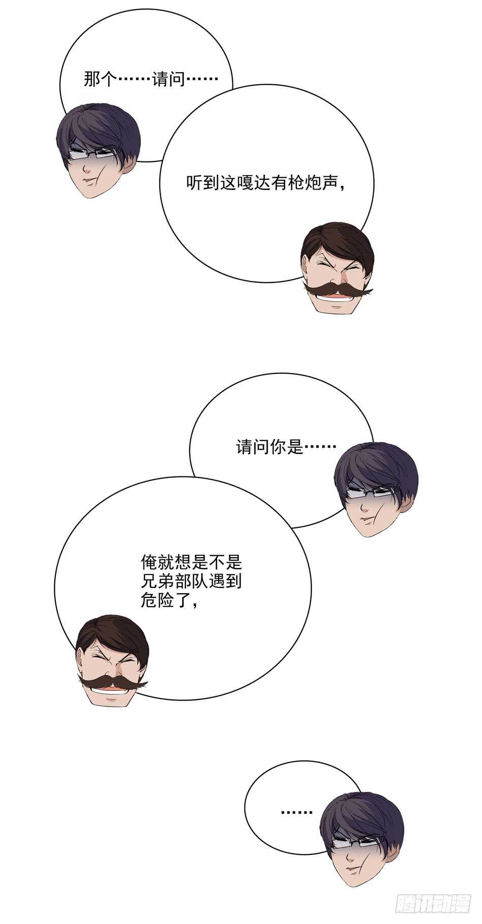 100 狐狼逼近-第103话