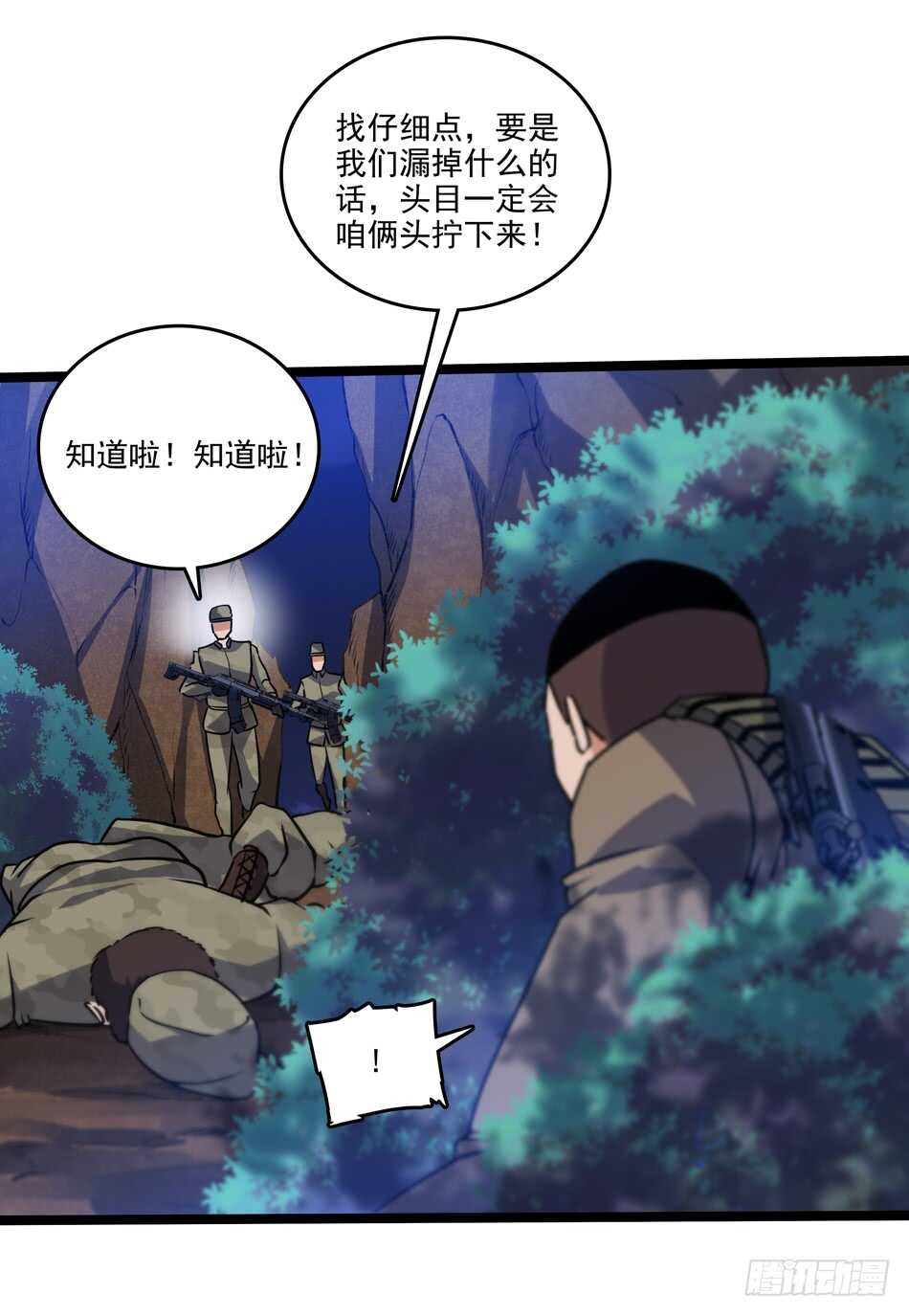 104 躲避搜寻-第107话