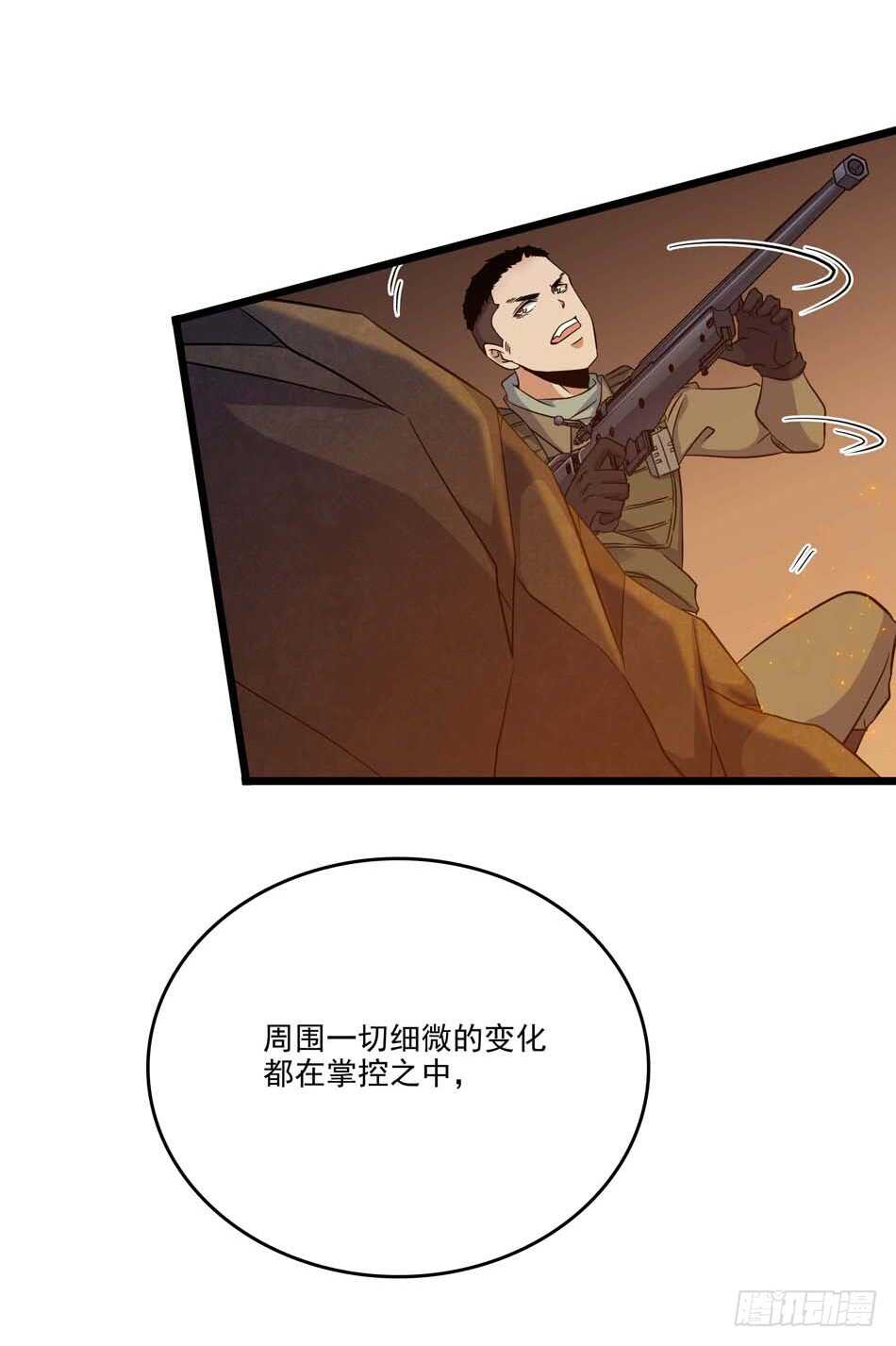 106 狙击的精髓-第109话