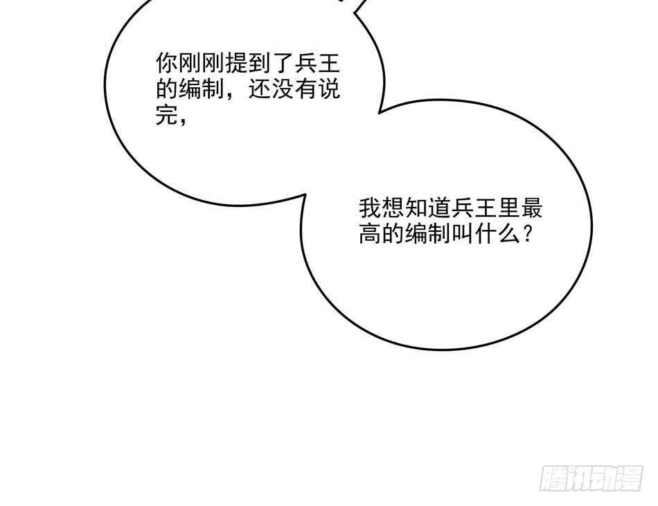116 最强兵王-第119话
