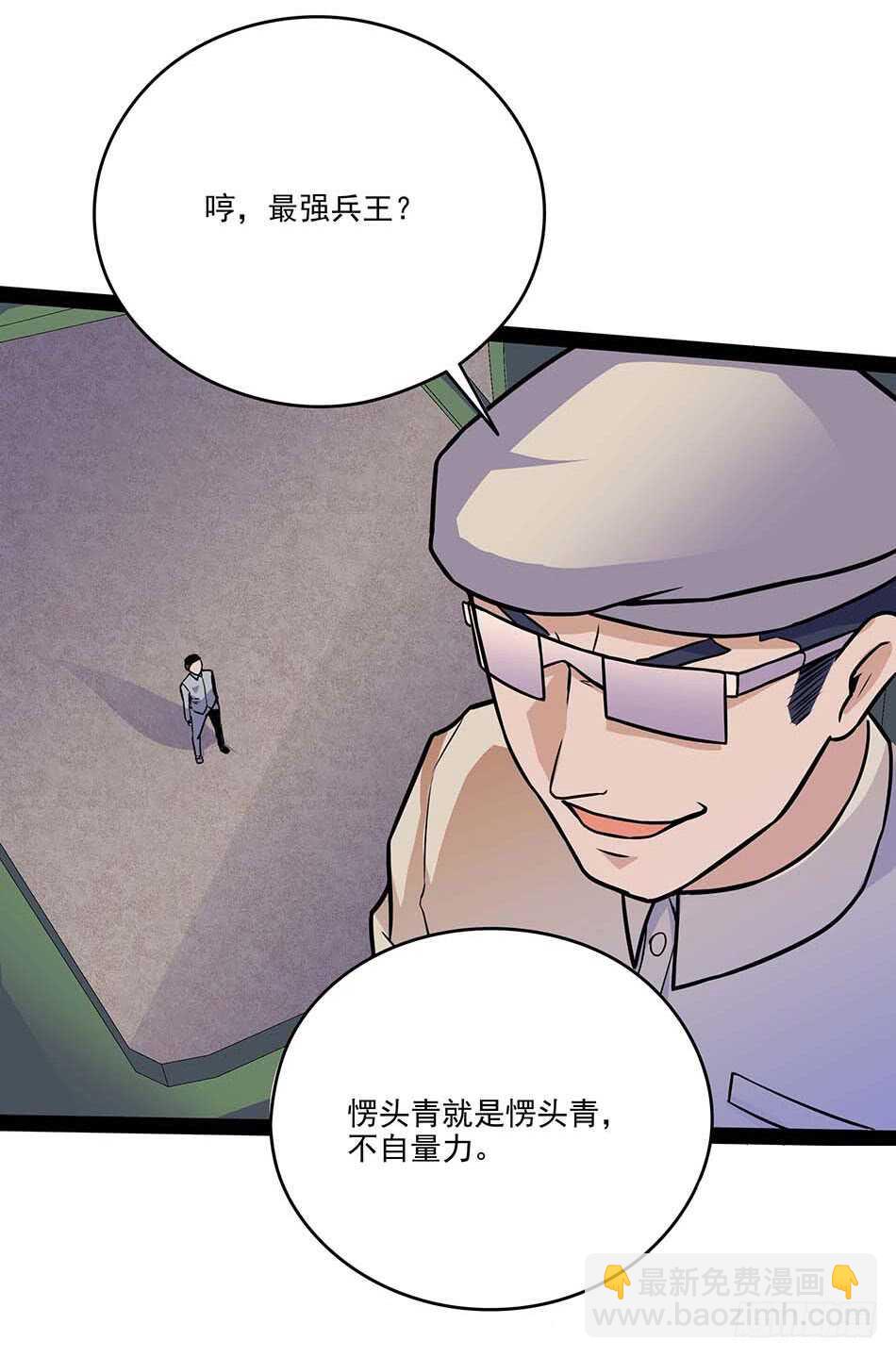 116 最强兵王-第119话