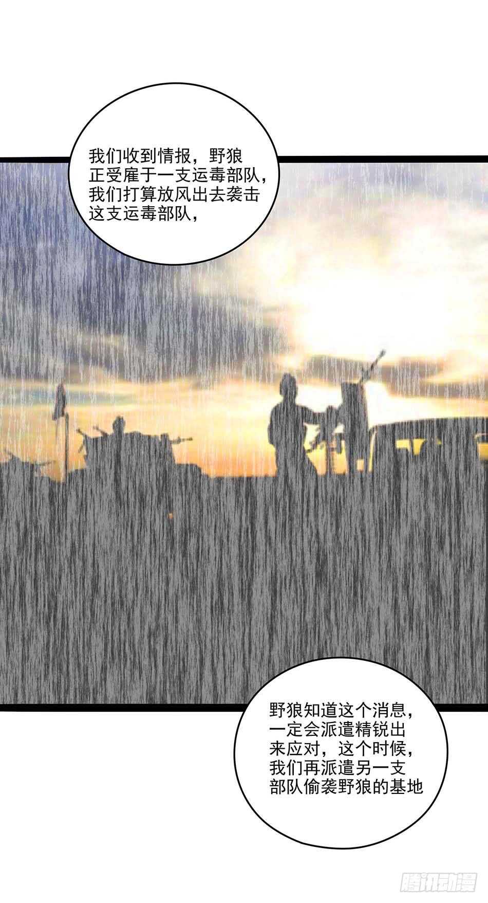 116 最强兵王-第119话