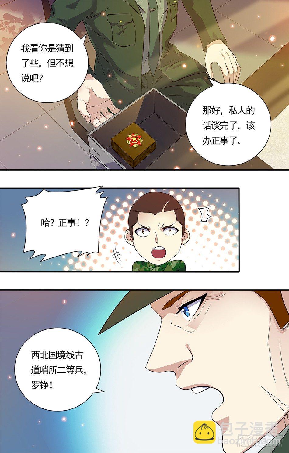 13 论功行赏-第13话