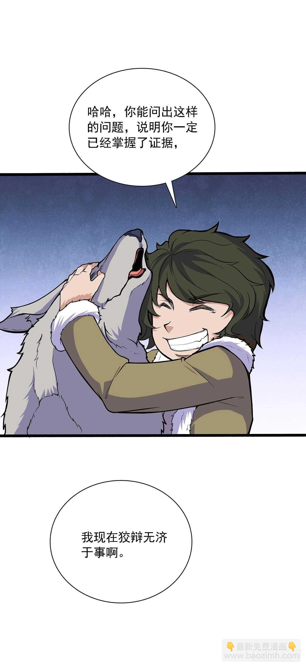 150 狼王-第153话