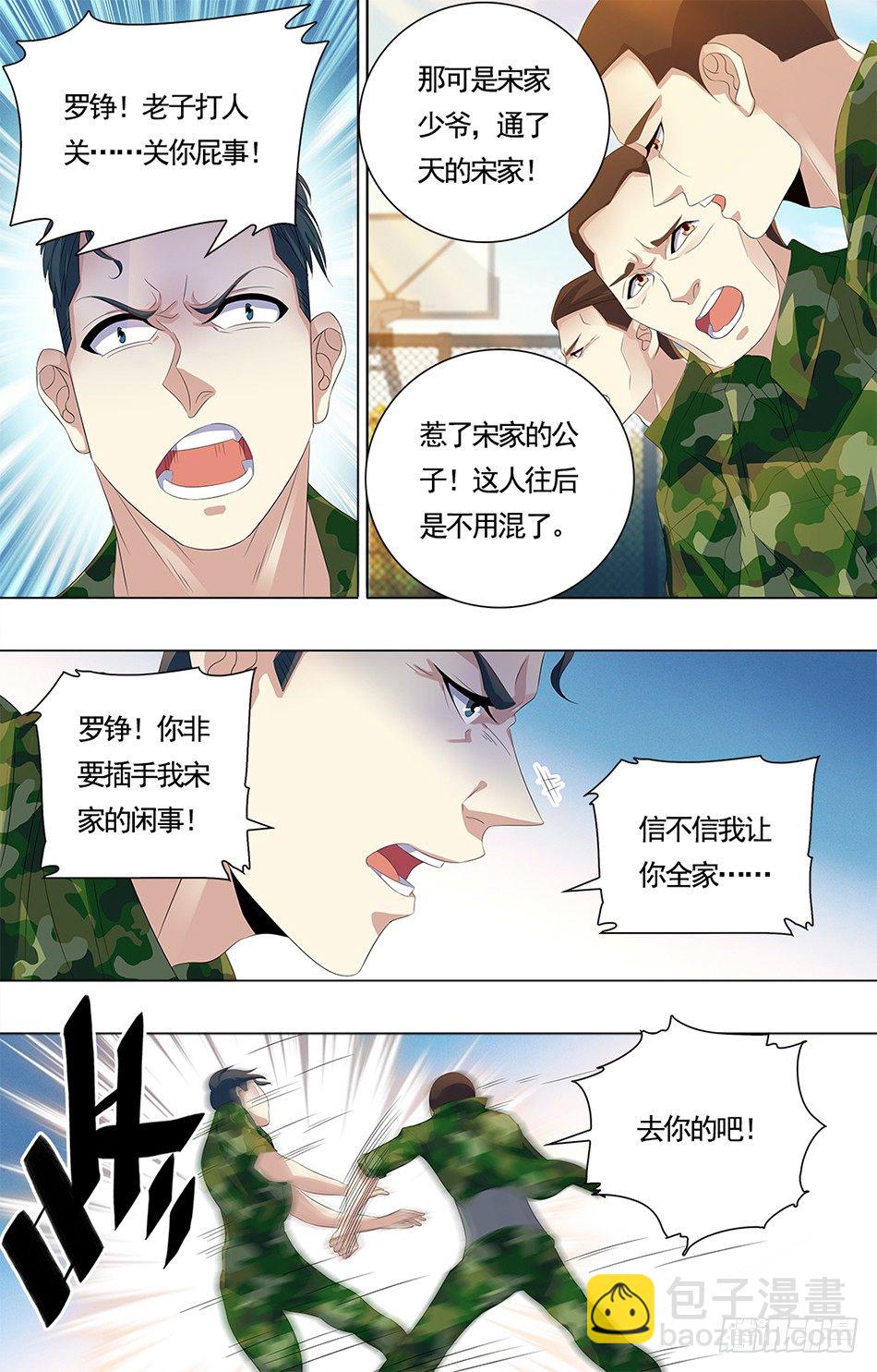 17 阴毒宋阳-第17话