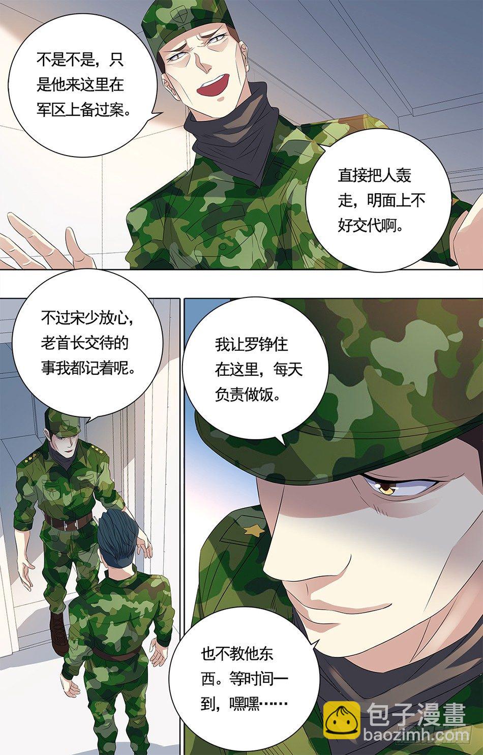 17 阴毒宋阳-第17话