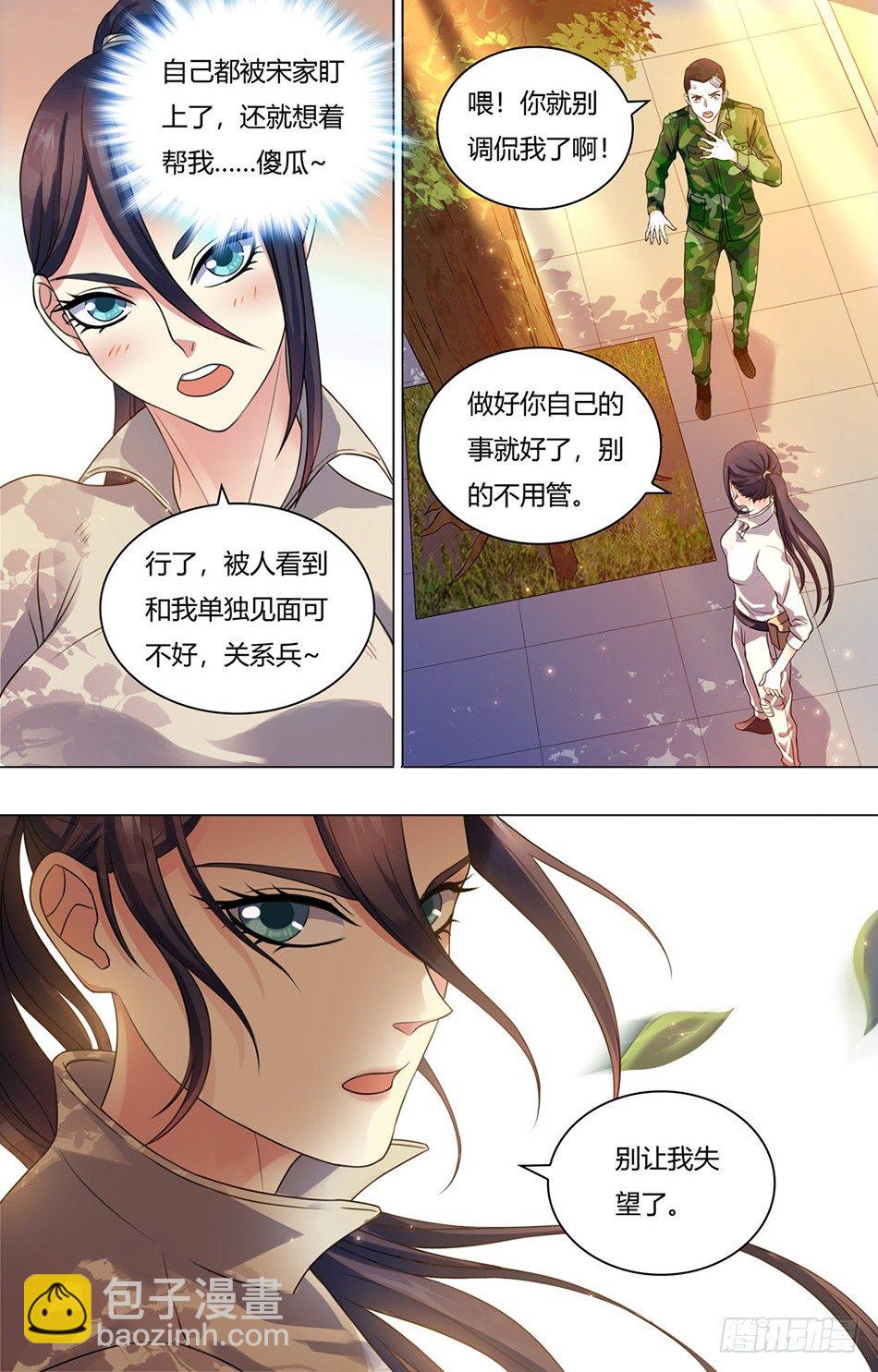 23 阴谋-第23话