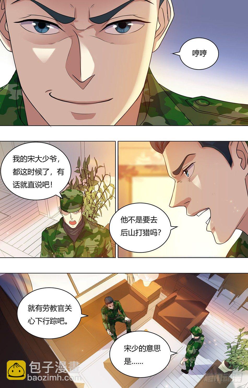 23 阴谋-第23话