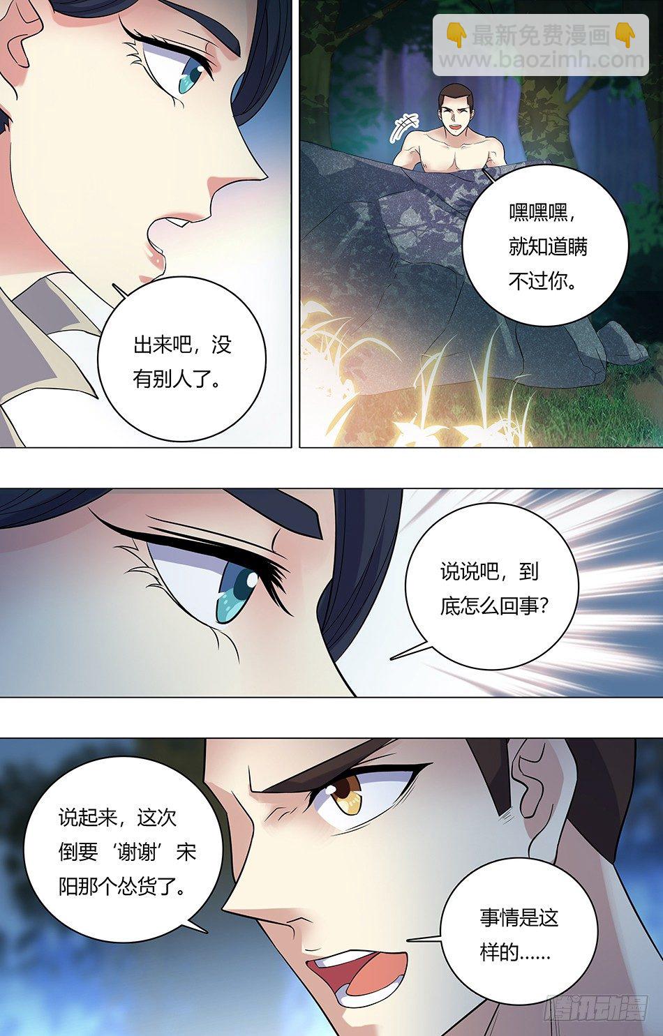 25 联手伏击-第25话