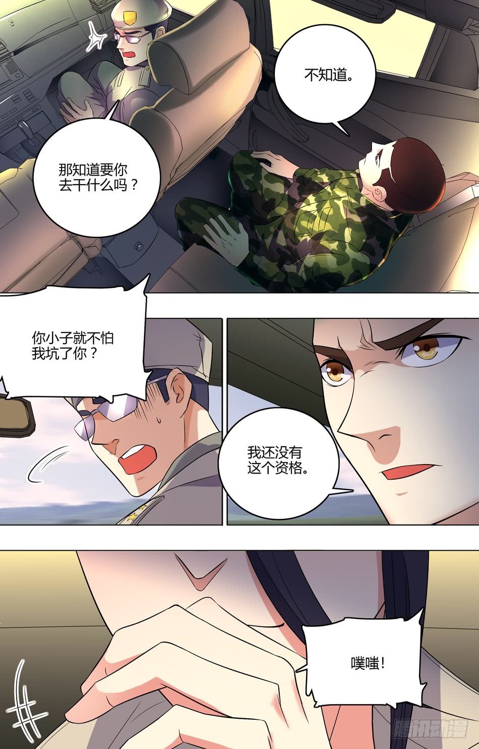 32 自己人-第33话