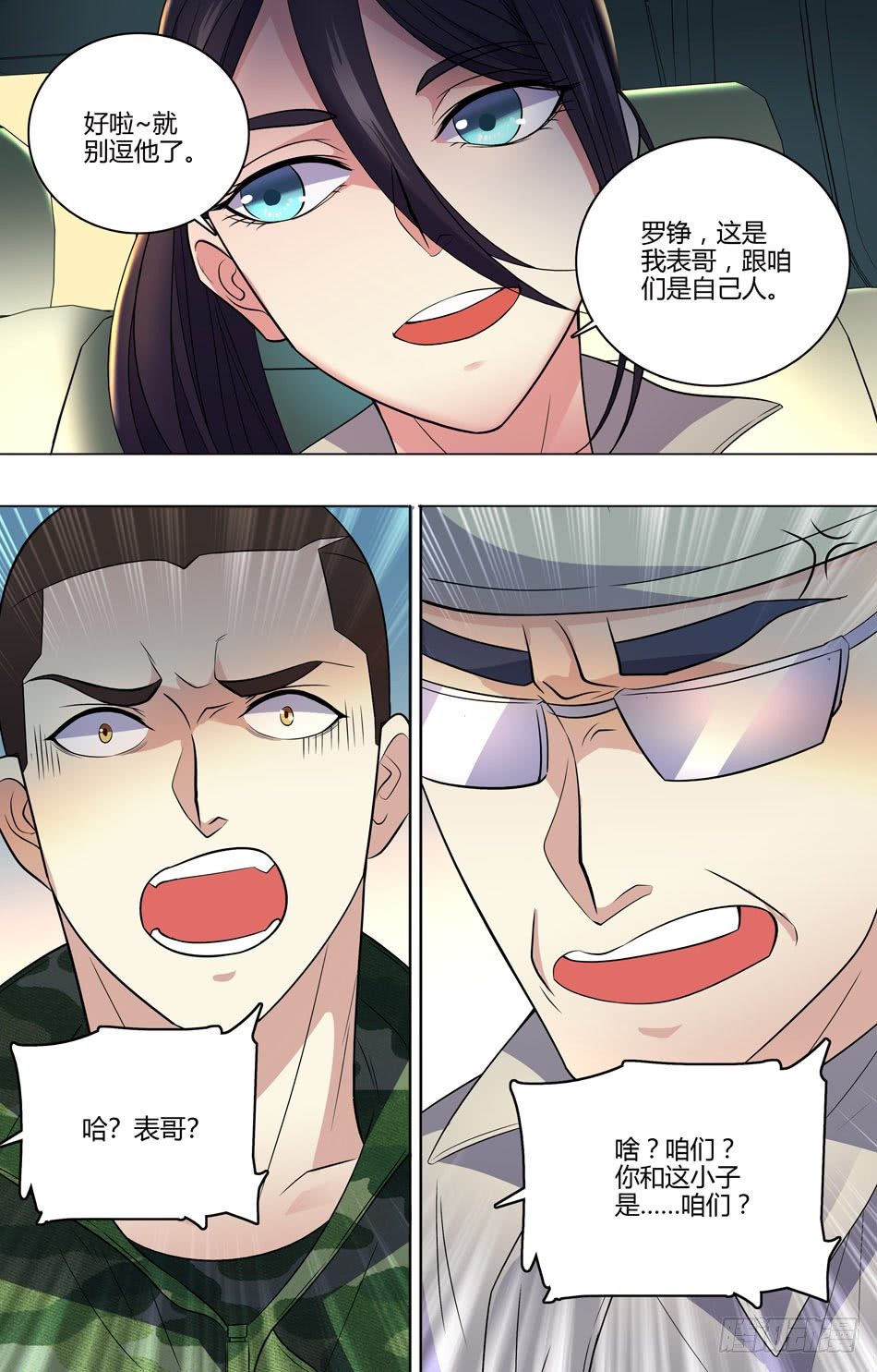 32 自己人-第33话