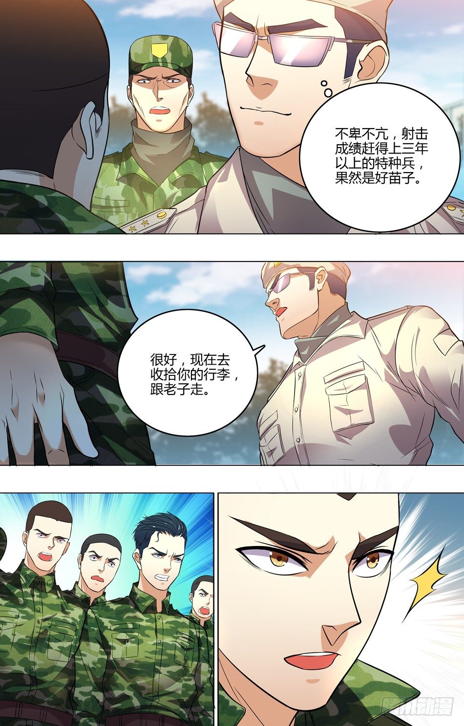 32 自己人-第33话